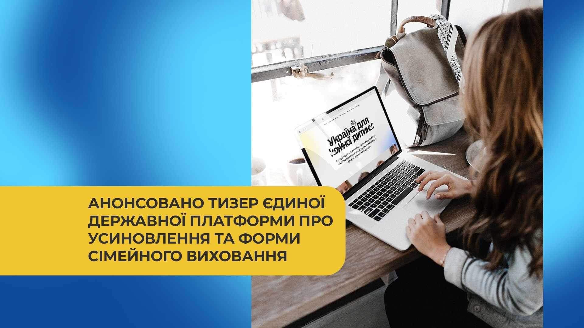 В Украине запустят платформу для усыновления