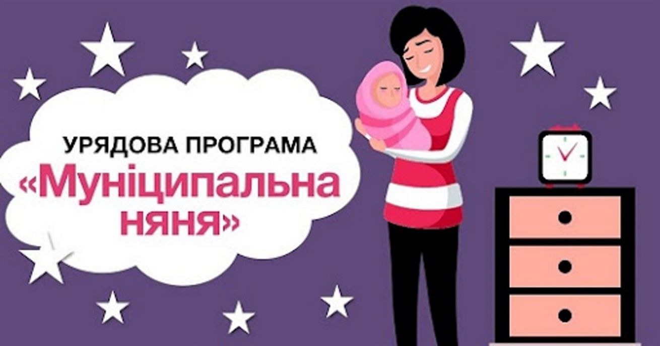 Как работает услуга "Муниципальная няня"